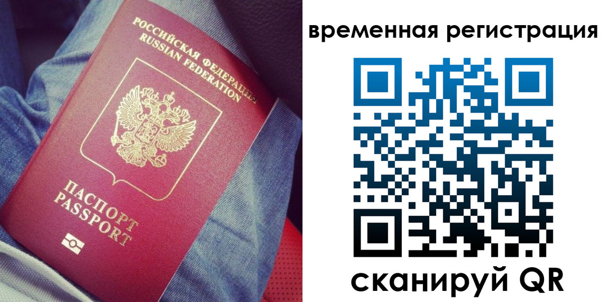 прописка в Амурске