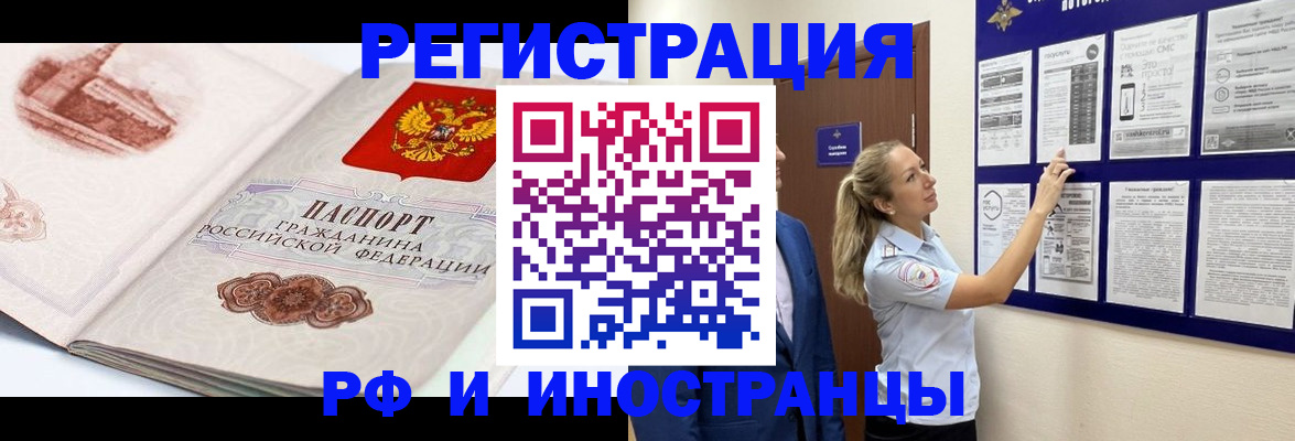 временная прописка в Амурске