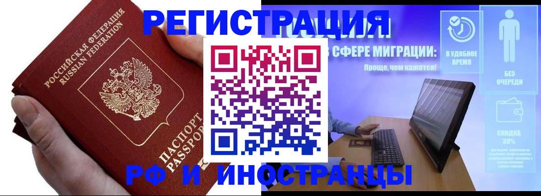 временная регистрация в квартире в Амурске