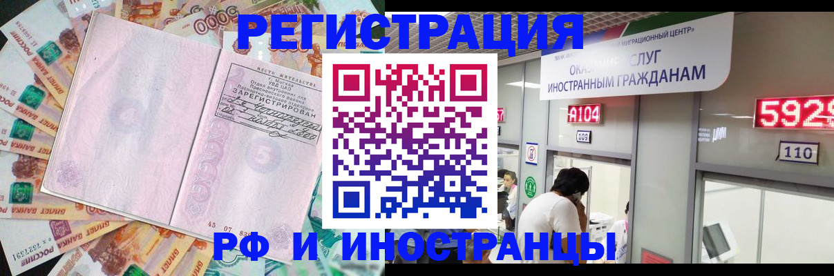 временная регистрация для всех в Амурске