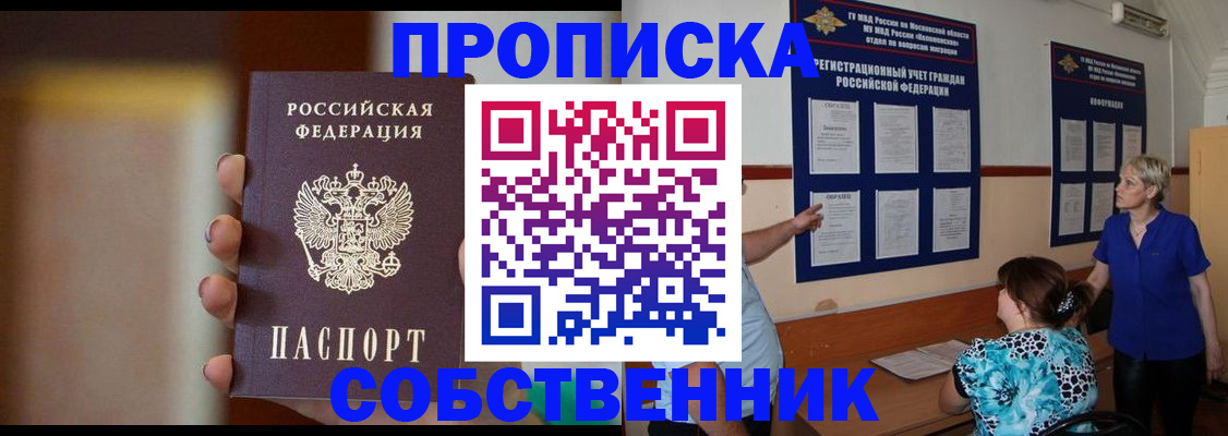 временная регистрация для школы в Амурске