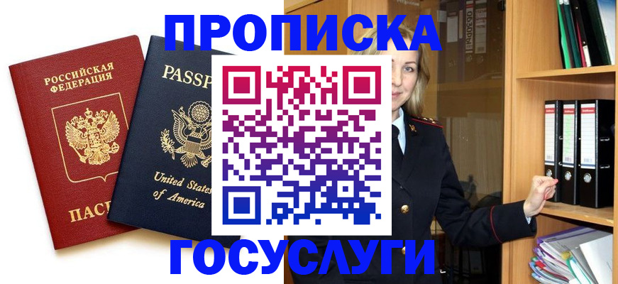 прописка для школы в Амурске