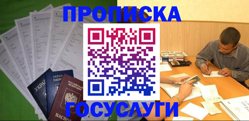 временная регистрация законно в Амурске