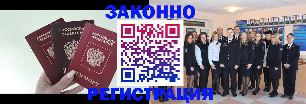 прописка гарантия в Амурске