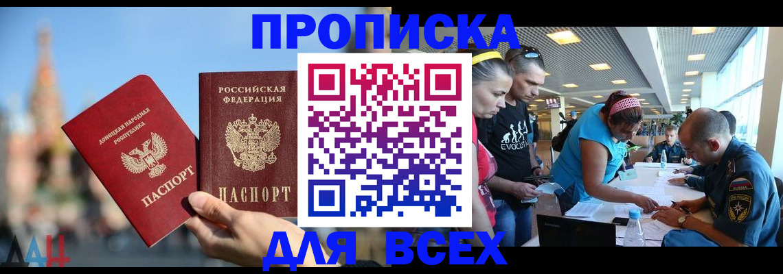 прописка гарантия в Амурске